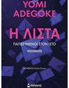 Η ΛΙΣΤΑ