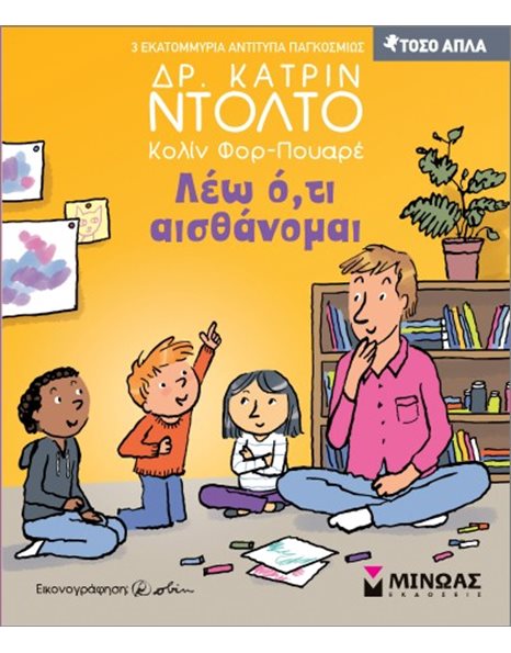 ΛΕΩ Ο,ΤΙ ΑΙΣΘΑΝΟΜΑΙ