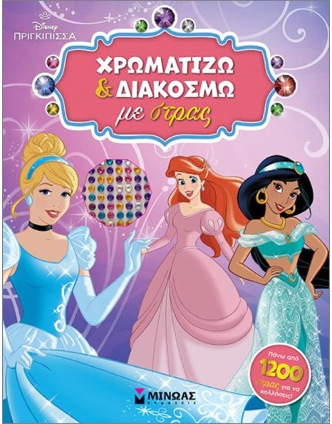 ΧΡΩΜΑΤΙΖΩ ΚΑΙ ΔΙΑΚΟΣΜΩ ΜΕ ΣΤΡΑΣ