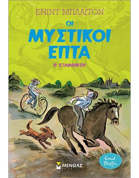 Η ΕΞΑΦΑΝΙΣΗ