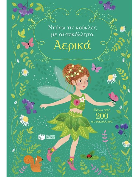 ΑΕΡΙΚΑ