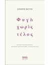 ΦΥΓΗ ΧΩΡΙΣ ΤΕΛΟΣ