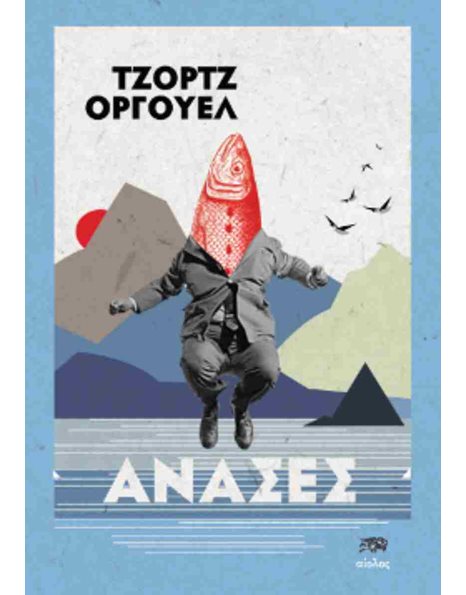 ΑΝΑΣΕΣ