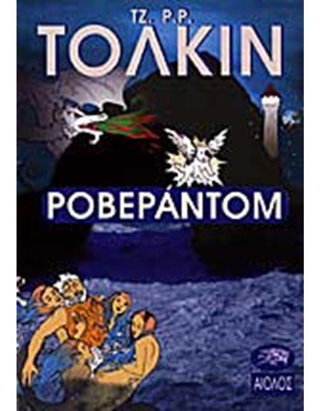 ΡΟΒΕΡΑΝΤΟΜ