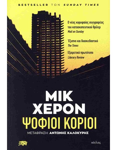ΨΟΦΙΟΙ ΚΟΡΙΟΙ