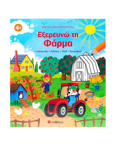 ΕΞΕΡΕΥΝΩ ΤΗ ΦΑΡΜΑ