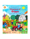 ΕΞΕΡΕΥΝΩ ΤΗ ΦΑΡΜΑ
