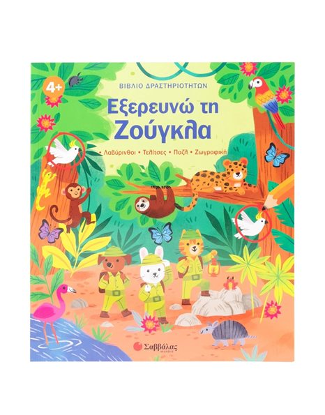 ΕΞΕΡΕΥΝΩ ΤΗ ΖΟΥΓΚΛΑ