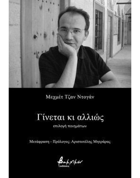 ΓΙΝΕΤΑΙ ΚΙ ΑΛΛΙΩΣ