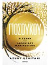 ΓΙΟΣΟΥΚΟΥ