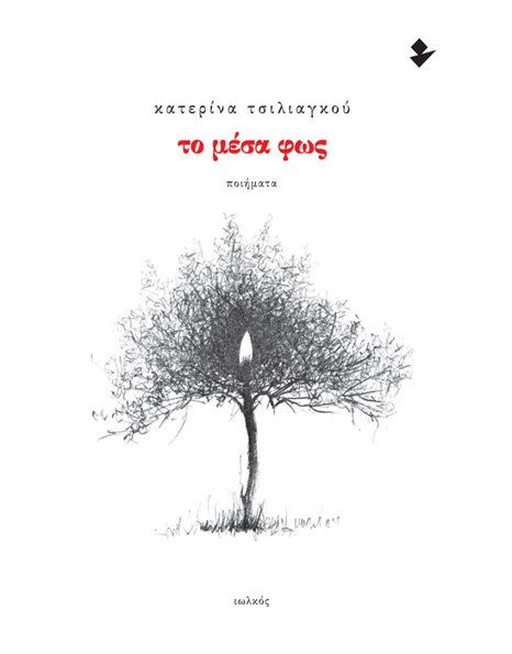 ΤΟ ΜΕΣΑ ΦΩΣ