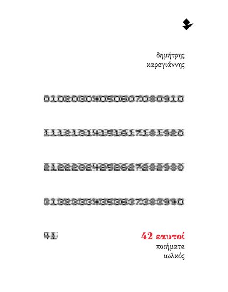 42 ΕΑΥΤΟΙ