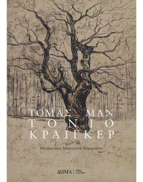ΤΟΝΙΟ ΚΡΑΙΓΚΕΡ