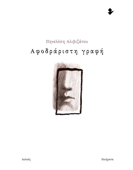 ΑΦΟΔΡΑΡΙΣΤΗ ΓΡΑΦΗ