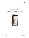 ΑΦΟΔΡΑΡΙΣΤΗ ΓΡΑΦΗ