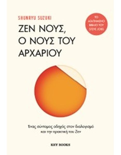ΖΕΝ ΝΟΥΣ, Ο ΝΟΥΣ ΤΟΥ ΑΡΧΑΡΙΟΥ