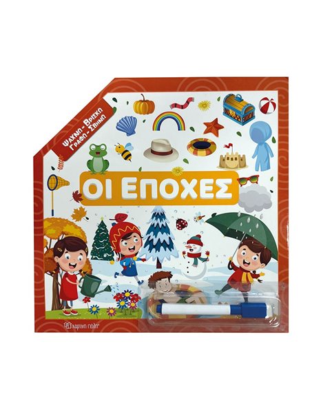ΟΙ ΕΠΟΧΕΣ