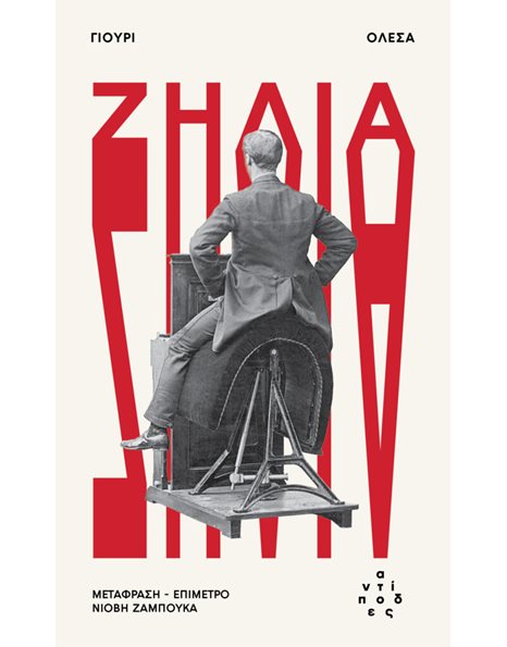 ΖΗΛΙΑ