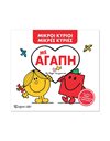 ΜΕ ΑΓΑΠΗ