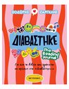 ΔΙΑΒΑΣΤΗΚΕ: THE READING JOURNAL