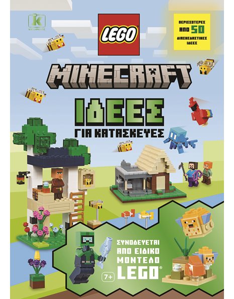 LEGO MINECRAFT - ΙΔΕΕΣ ΓΙΑ ΚΑΤΑΣΚΕΥΕΣ