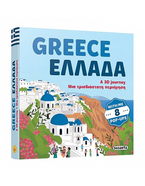 GREECE - ΕΛΛΑΔΑ