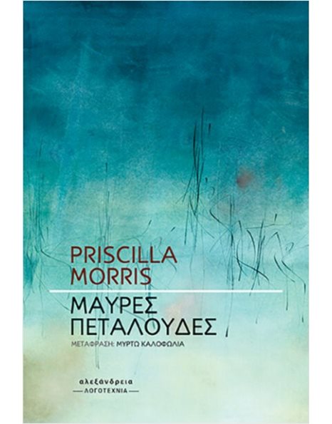 ΜΑΥΡΕΣ ΠΕΤΑΛΟΥΔΕΣ