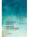ΜΑΥΡΕΣ ΠΕΤΑΛΟΥΔΕΣ