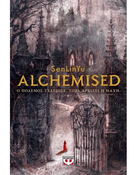 ALCHEMISED