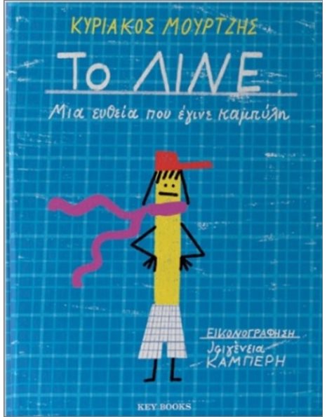 ΤΟ ΛΙΝΕ