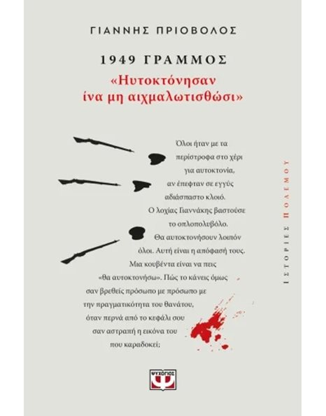 1949, ΓΡΑΜΜΟΣ