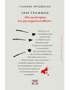 1949, ΓΡΑΜΜΟΣ