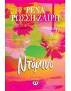 ΝΤΟΜΙΝΟ