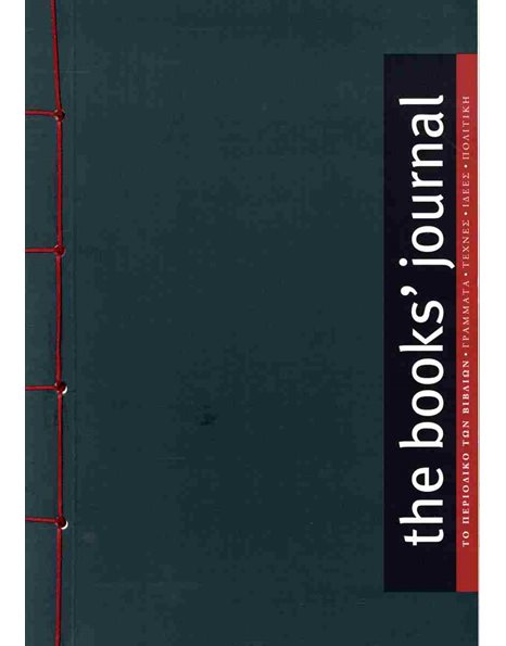 THE BOOKS' JOURNAL NOTEBOOK A5 GREEN