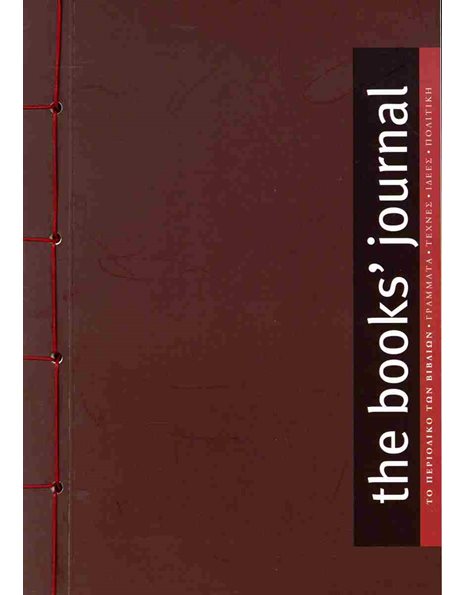 THE BOOKS' JOURNAL NOTEBOOK A5 BROWN