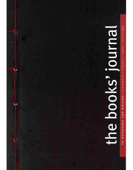 THE BOOKS' JOURNAL NOTEBOOK A5 BLACK