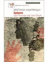 ΣΜΥΡΝΗ