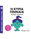 MR. MEN LITTLE MISS 89 - LITTLE MISS BRAVE