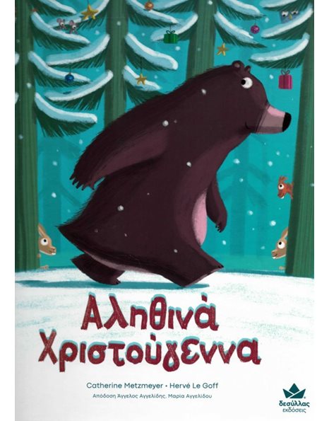 ΑΛΗΘΙΝΑ ΧΡΙΣΤΟΥΓΕΝΝΑ