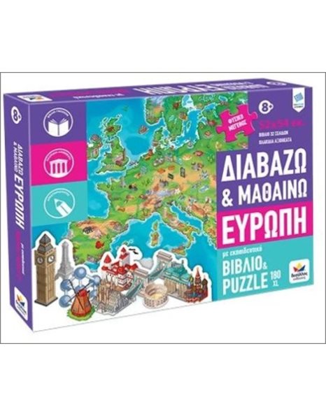 ΔΙΑΒΑΖΩ ΚΑΙ ΜΑΘΑΙΝΩ: ΕΥΡΩΠΗ