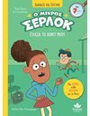 Ο ΜΙΚΡΟΣ ΣΕΡΛΟΚ - ΕΧΑΣΑ ΤΟ ΔΟΝΤΙ ΜΟΥ!