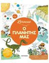 LAROUSSE: Ο ΠΛΑΝΗΤΗΣ ΜΑΣ