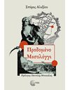 ΠΡΟΔΟΜΕΝΟ ΜΕΣΟΛΟΓΓΙ