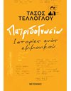ΠΑΤΡΙΔΟΓΝΩΣΙΑ