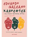 ΚΑΘΡΕΦΤΕΣ