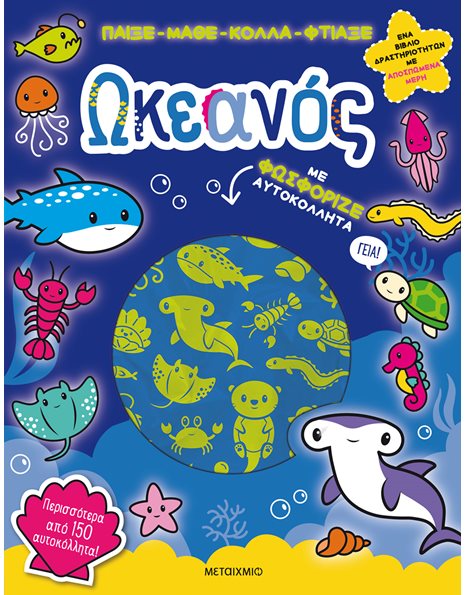ΩΚΕΑΝΟΣ