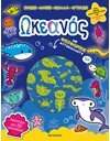 ΩΚΕΑΝΟΣ