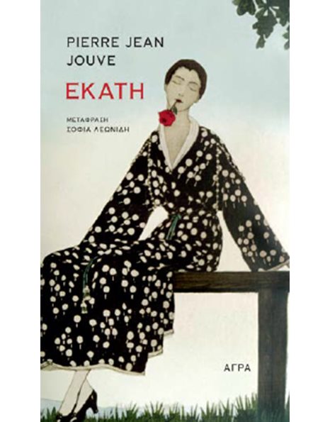 ΕΚΑΤΗ