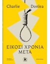 ΕΙΚΟΣΙ ΧΡΟΝΙΑ ΜΕΤΑ