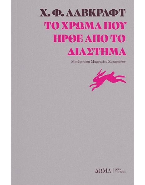 ΤΟ ΧΡΩΜΑ ΠΟΥ ΗΡΘΕ ΑΠΟ ΤΟ ΔΙΑΣΤΗΜΑ